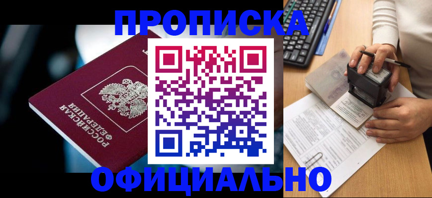 прописка штамп в Сосногорске