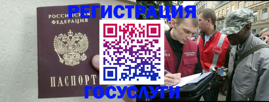 временная регистрация госуслуги в Сосногорске