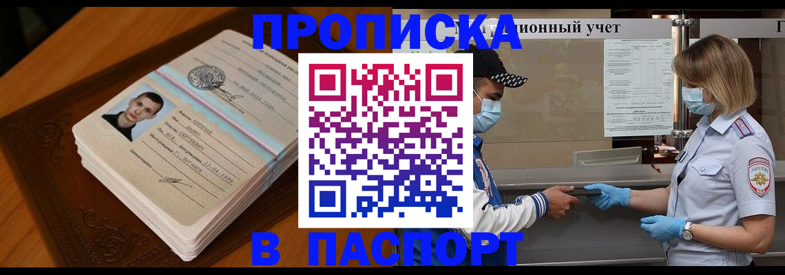 купить прописку в Сосногорске